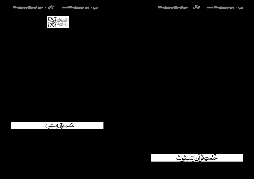 قرآن کریم کا مقدمہ اور سورہ فاتحہ کی تفسیر  Cover