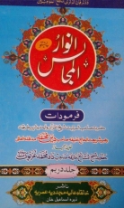 انوار المجالس پشتو (3)  Cover