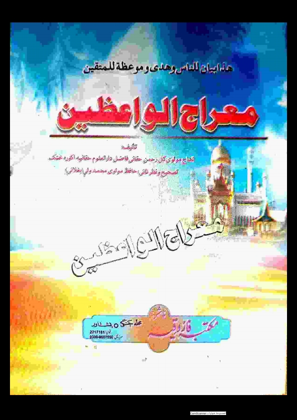 معراج الواعظین پشتو  Cover