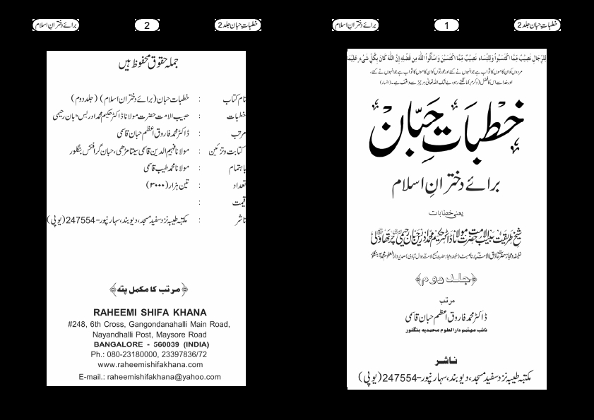 Khutbat e Habban-02 خطبات حبان برائے دختران اسلام  Cover