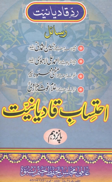 احتساب قادیانیت 15 Cover