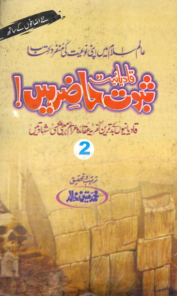 ثبوت حاضر ہیں جلد 02 Cover