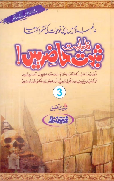 ثبوت حاضر ہیں جلد 03 Cover