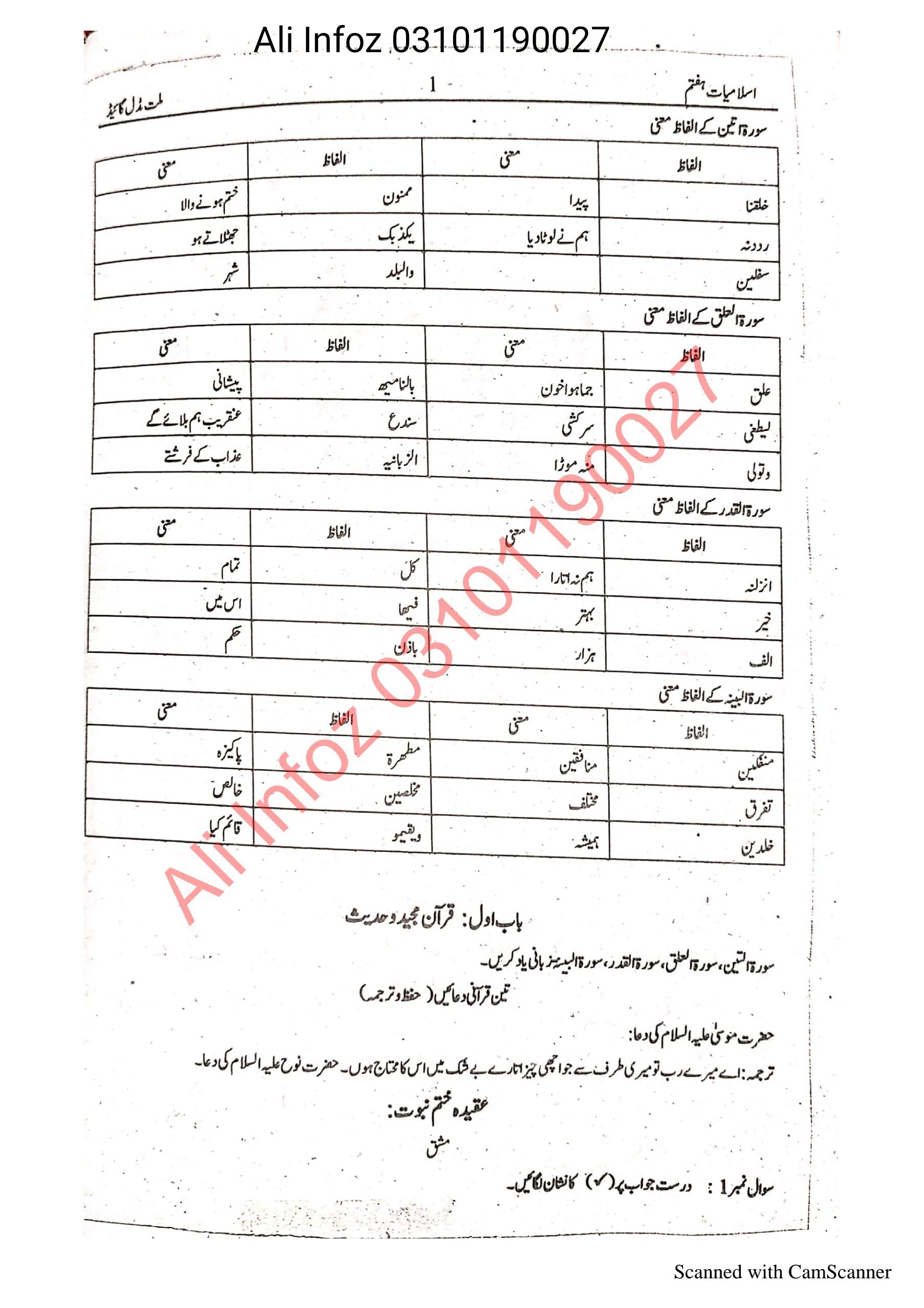 Islamiat 7th Guide   اسلامیات گائیڈ جماعت ہفتم  Cover