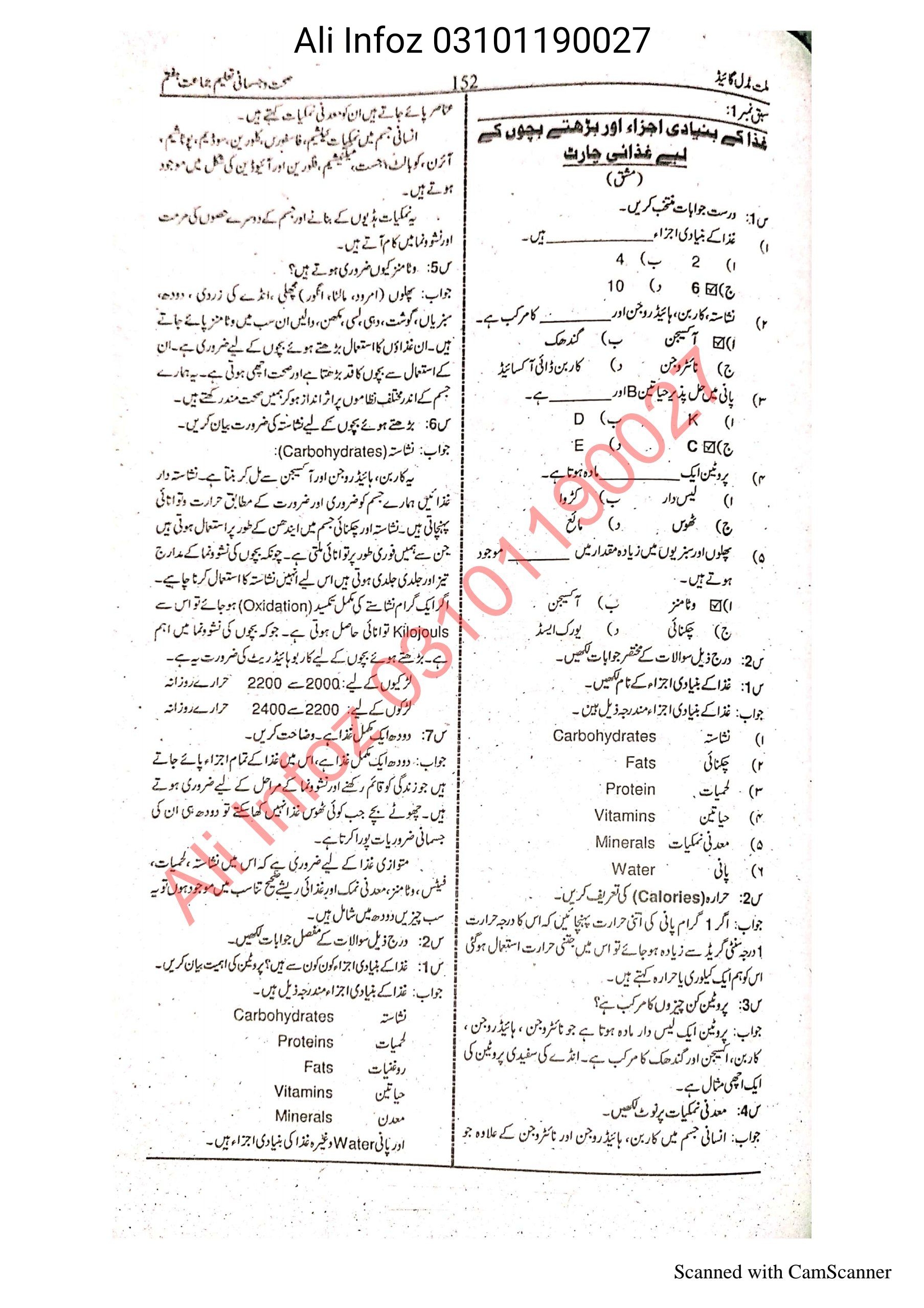 Physical Education 7th Guide   صحت جسمانی گائیڈ جماعت ہفتم  Cover