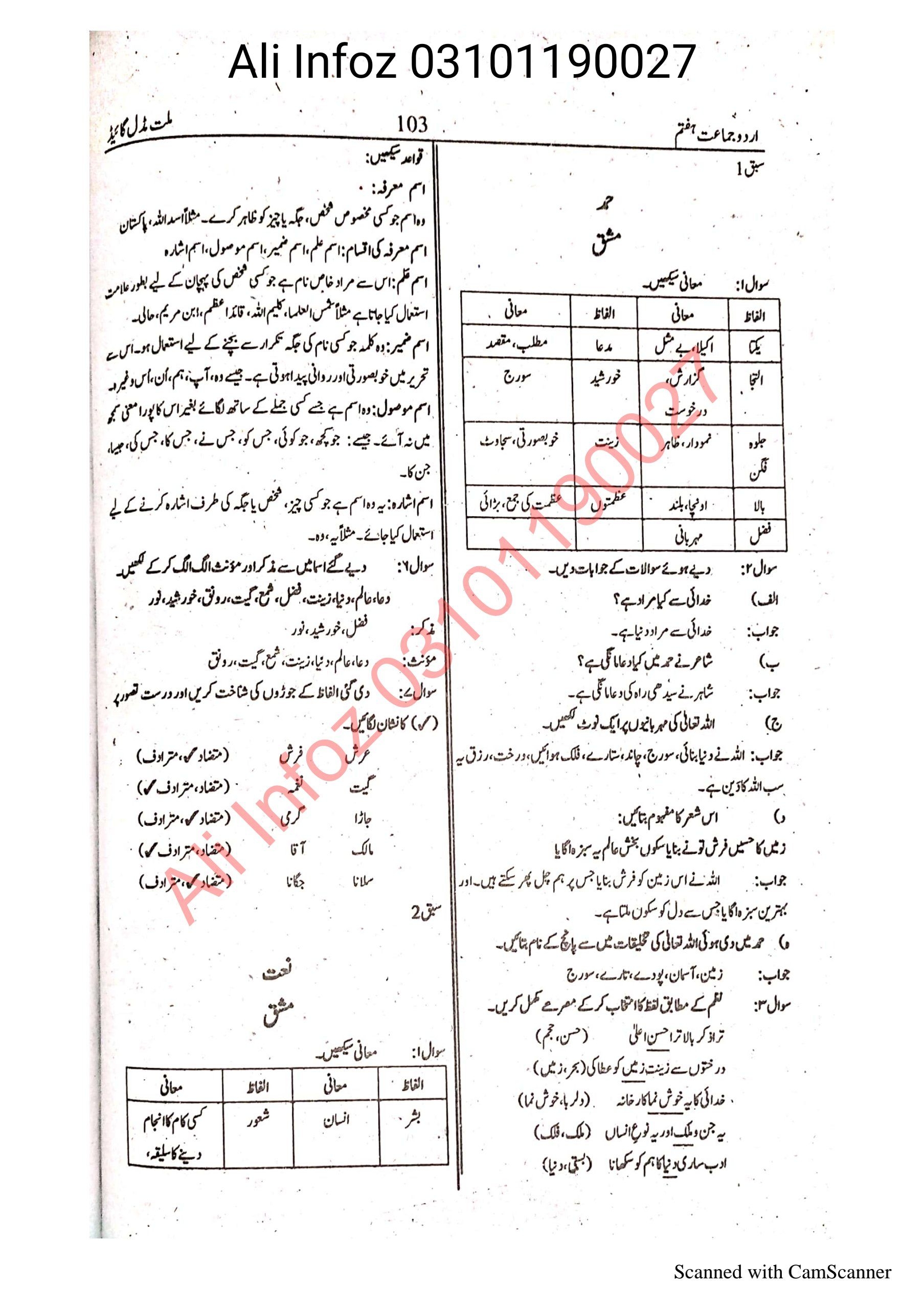 Urdu 7th Guide   اردو گائیڈ جماعت ہفتم  Cover