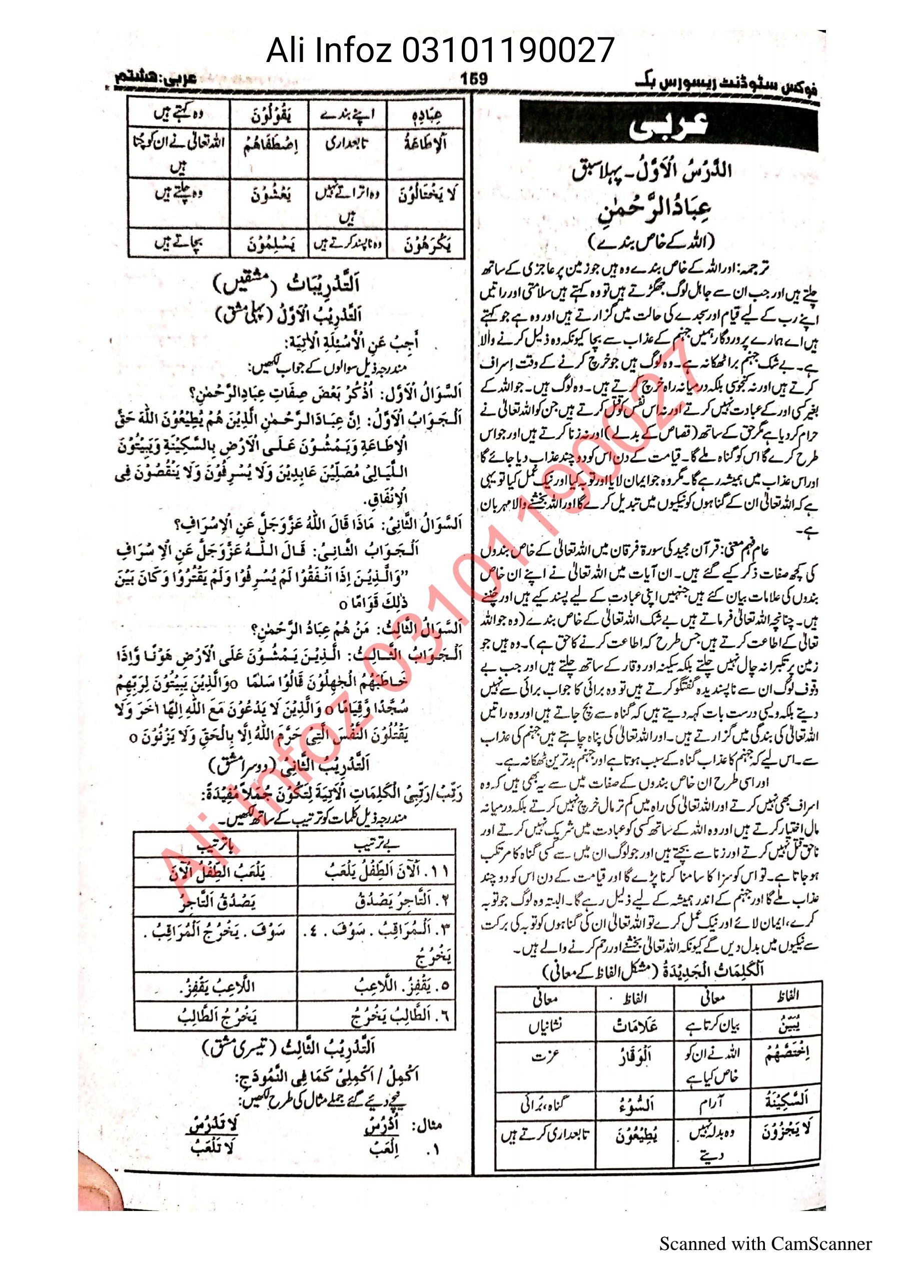 Arabi 8th Guide   عربی گائیڈ جماعت ہشتم Cover