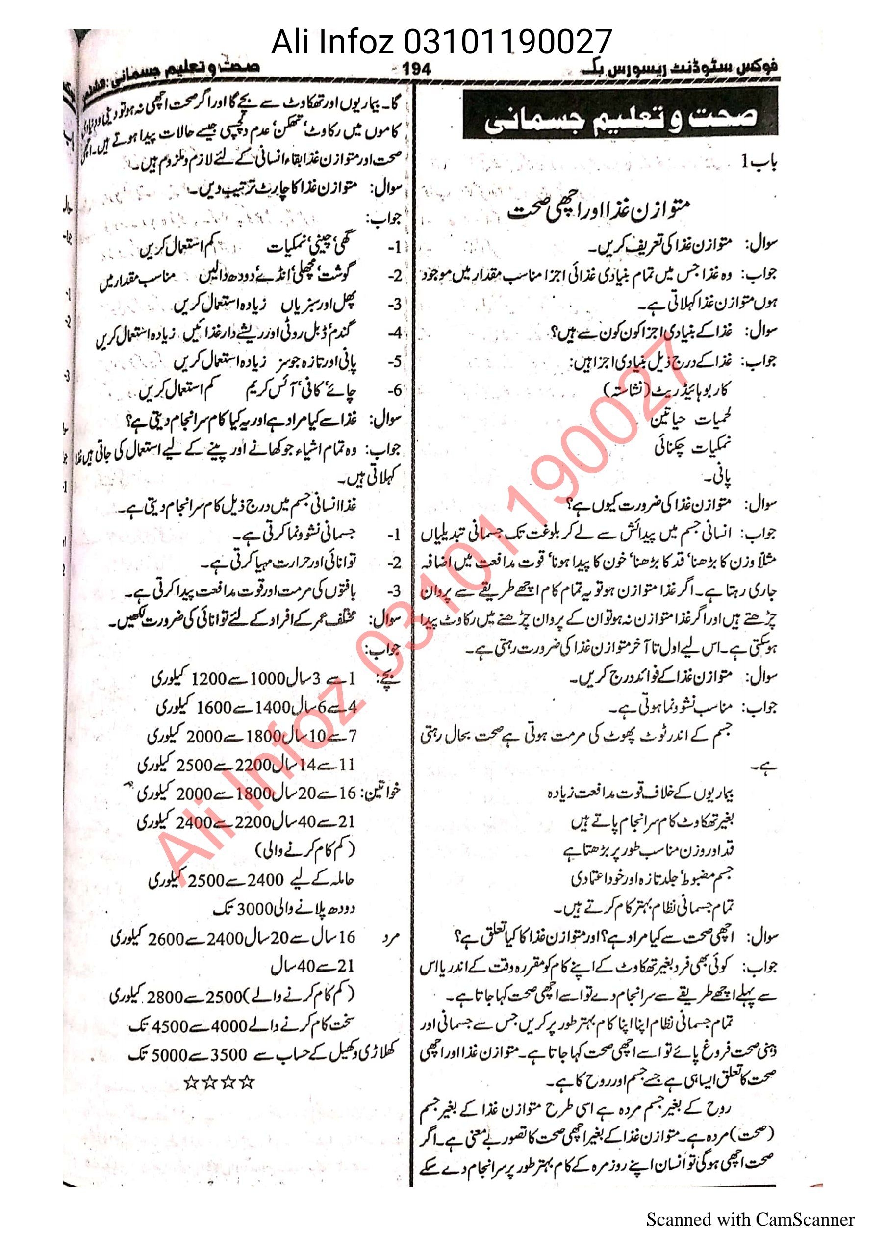 Physical Education 8th Guide  صحت جسمانی گائیڈ جماعت ہشتم  Cover