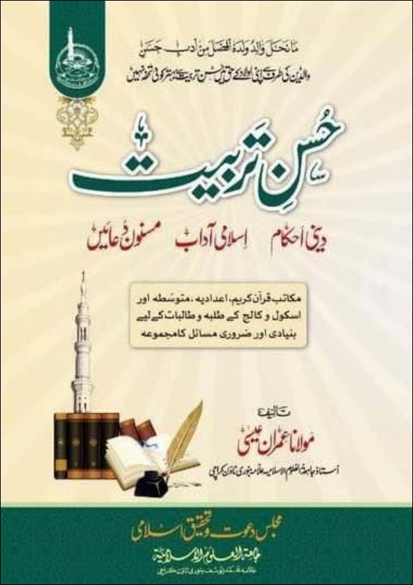 حسن تربیت Cover