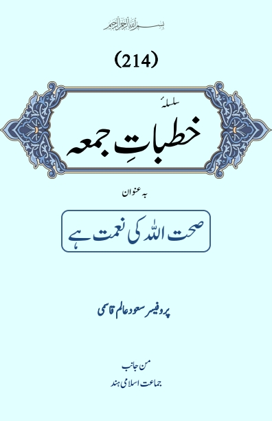 خطبات جمعہ Cover