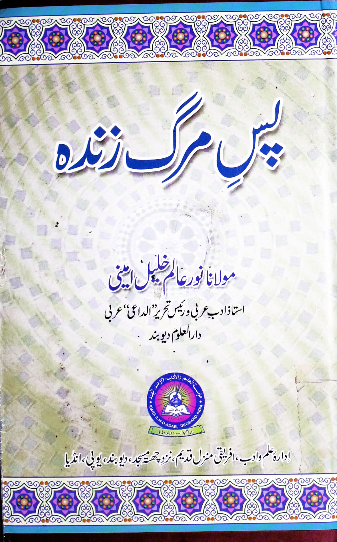 Pas-e-Marg-Zinda- پس مرگ زندہ  Cover