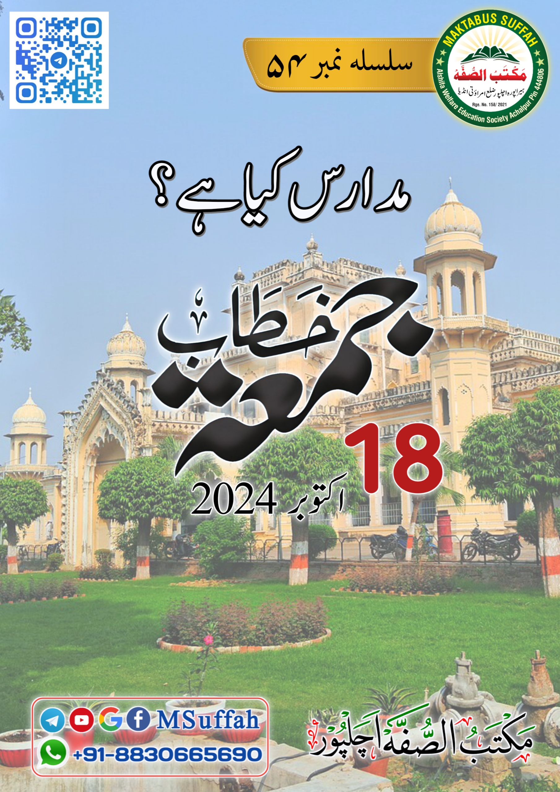 Khitab E Juma 18 October 2024 Cover