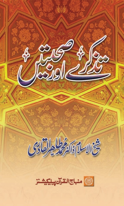 tazkry-aur-suhbtain Cover