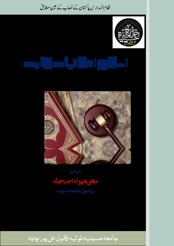 اسلامی اخلاقیات تجارت Cover