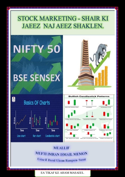 STOCK MARKETING - SHAIR KI JAEEZ  NAJ AEEZ SHAKLEN Cover