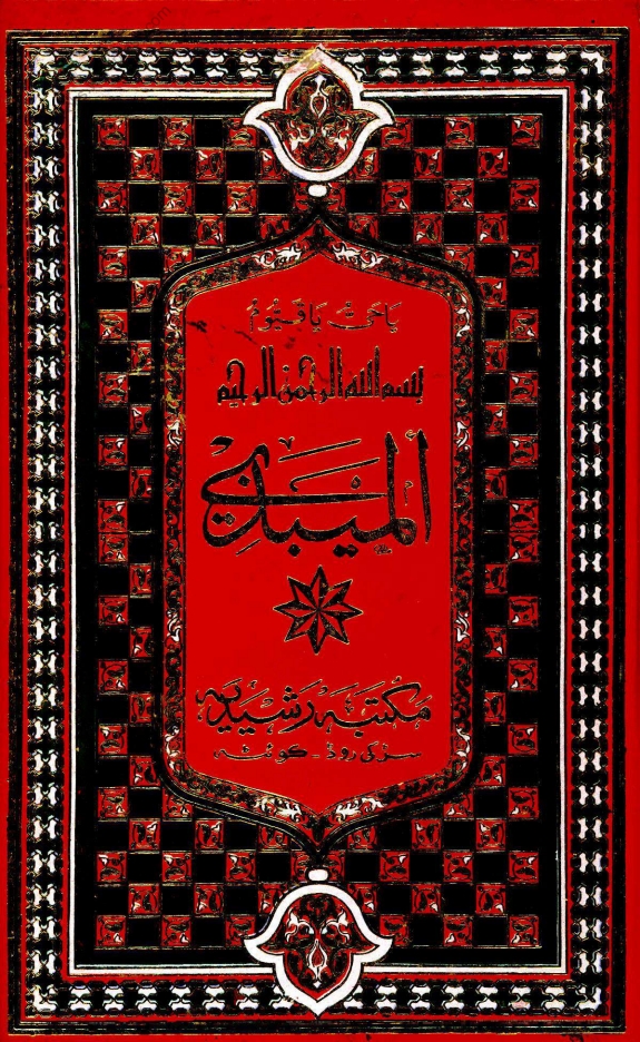 المیبذی Cover