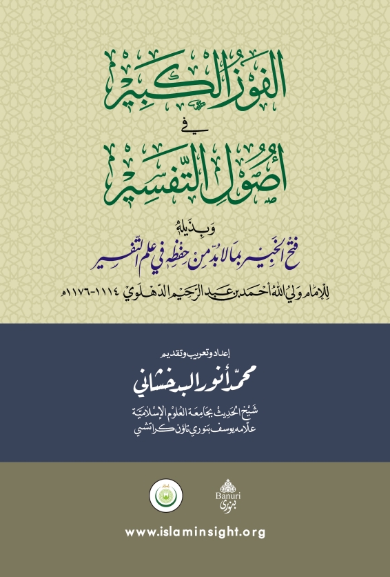 الفوز الکبیر Cover