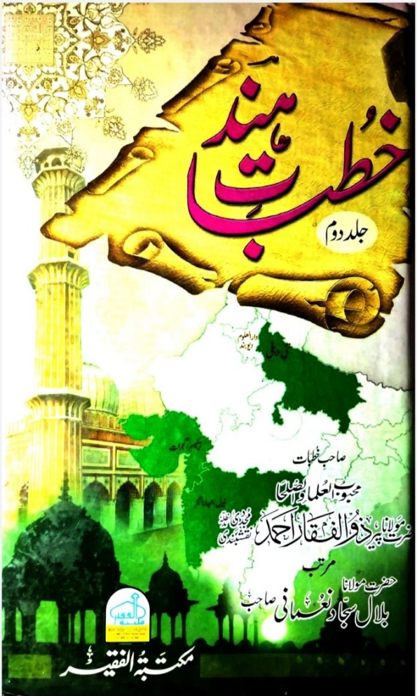 خطبات ہند جلد - 2  Cover