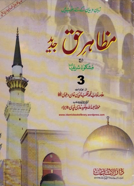 مظاہر حق جدید 03 Cover