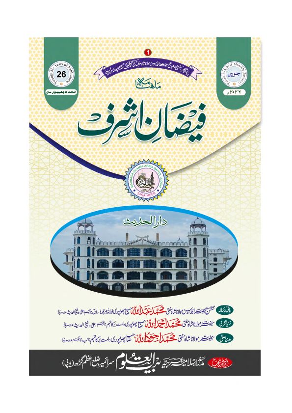 فیضان اشرف ، جنوری 2026ء