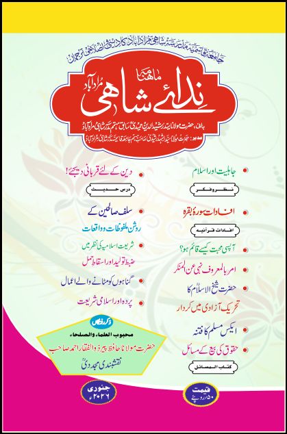 ندائے شاہی Nedae Shahi 2026