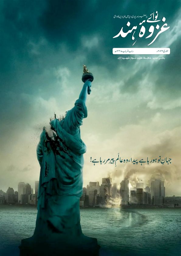 نواے غزوۂ ہند