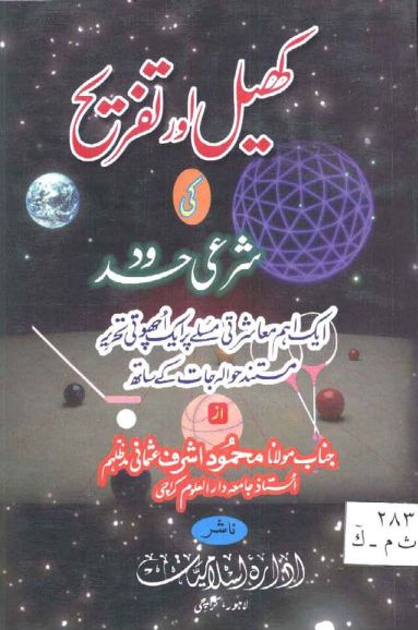 کھیل اور تفریح