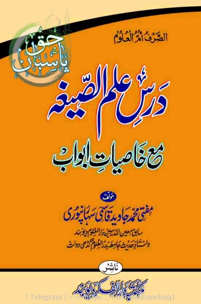 درس علم الصیغہ۔مع۔خاصیات ابواب۔ثانیہ Cover