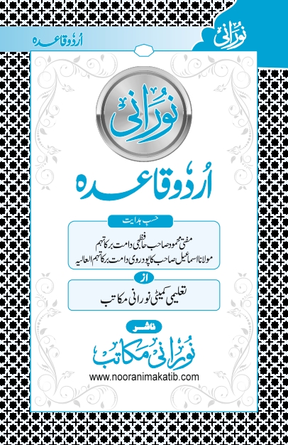 اردو قاعدہ  Cover