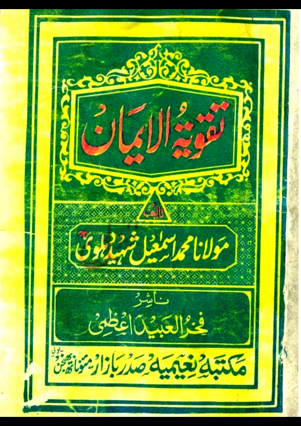 تقویت الایمان  Cover