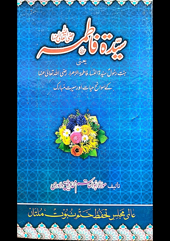 سیدة فاطمہؓ  Cover