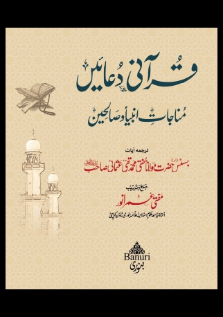 qurani-duain-قرآنی-دعائیں (1) Cover