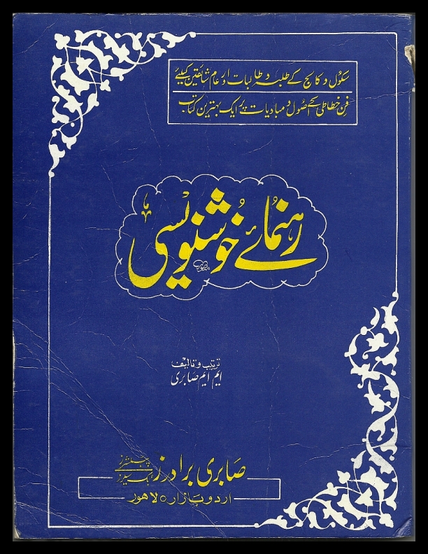 رہنمائے خوش نویسی  Cover