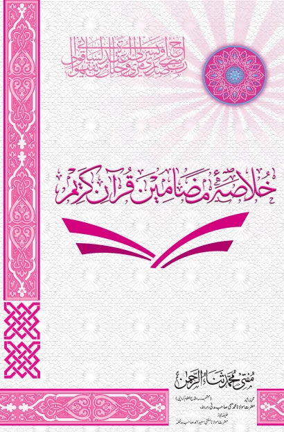 خلاصہ مضامین قرآن کریم کالا سفید Cover