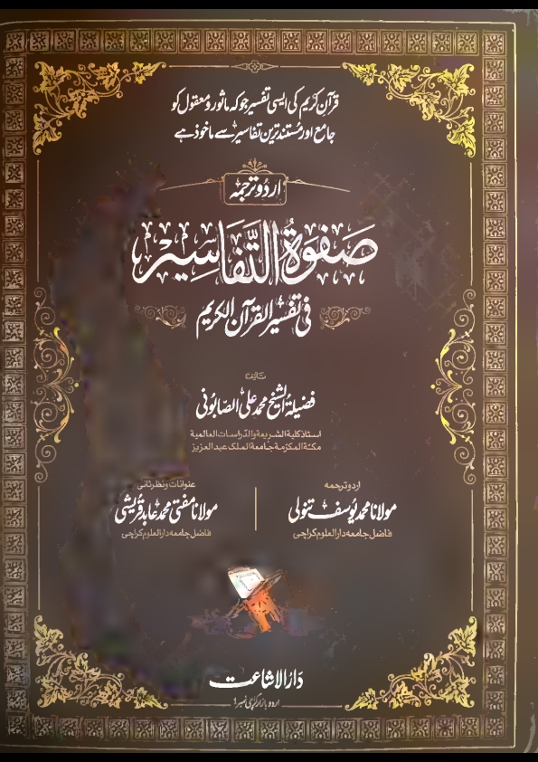 Safwat Ul Tafaseer Urdu 01. Cover