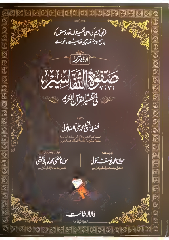 Safwat Ul Tafaseer Urdu 02.o Cover