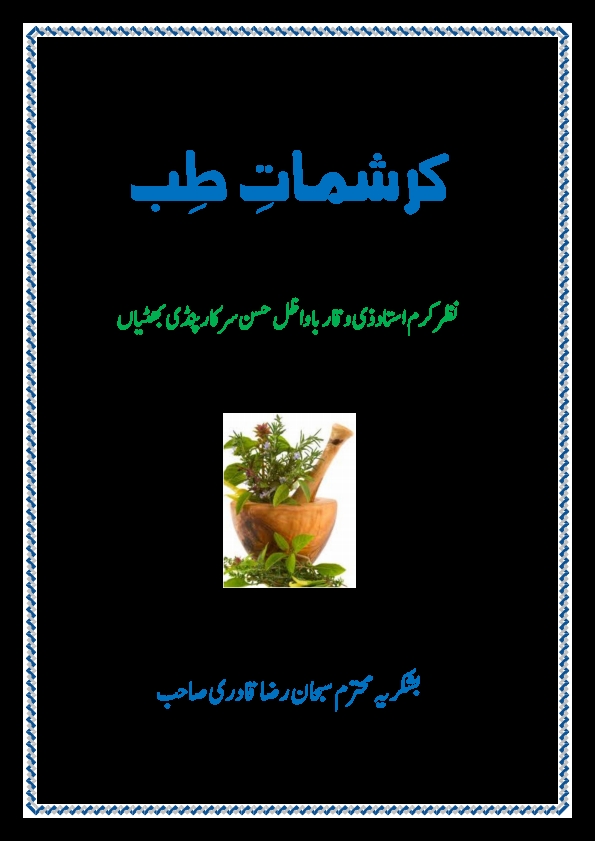 کرشماتِ طب Cover