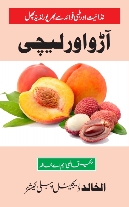 آڑ واو رلیچی  Cover