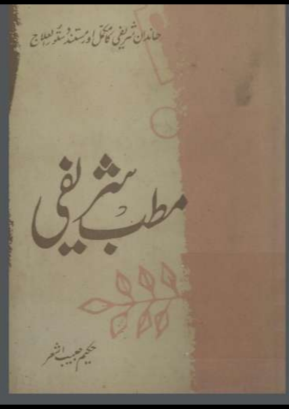 مطب شریفی  Cover