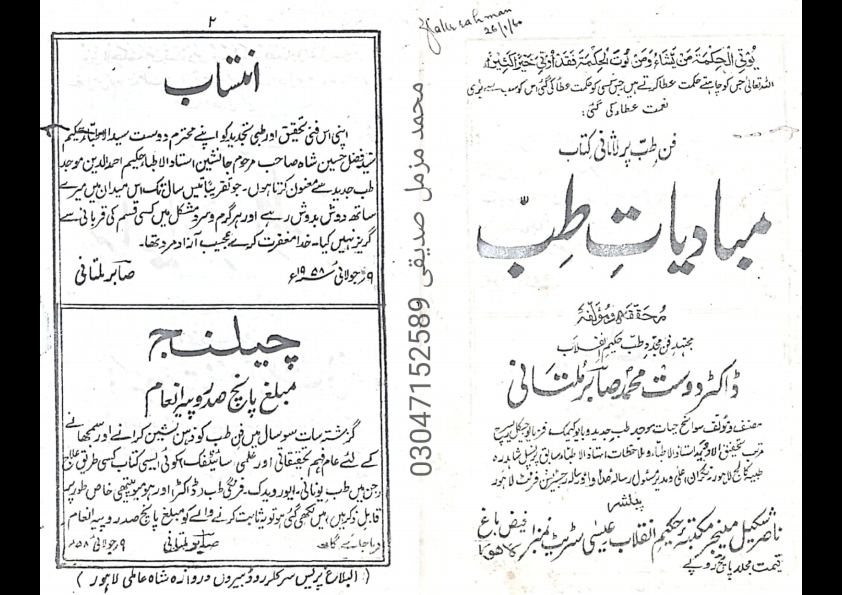 مبادیات طب اولڈ Cover