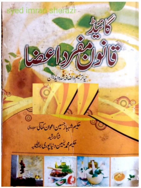 گائیڈ قانون مفرد اعضاء  Cover