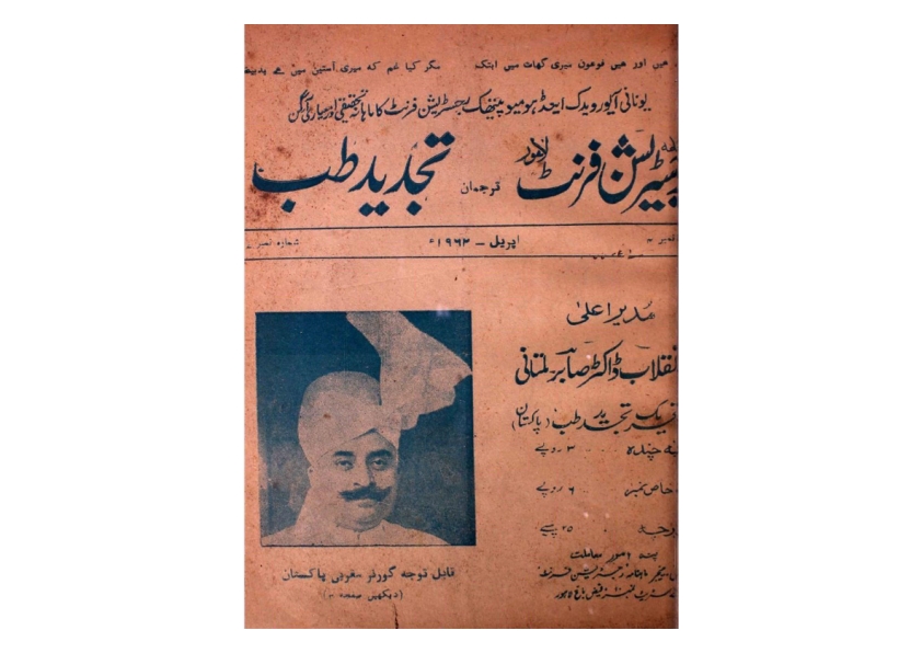 تجدید طب جلد 1 Cover