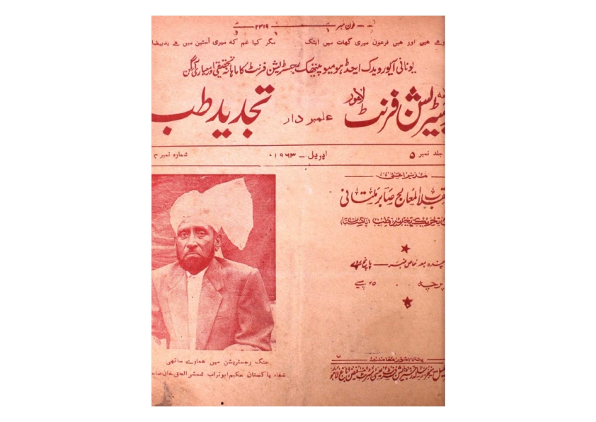 تجدید طب جلد 2 Cover