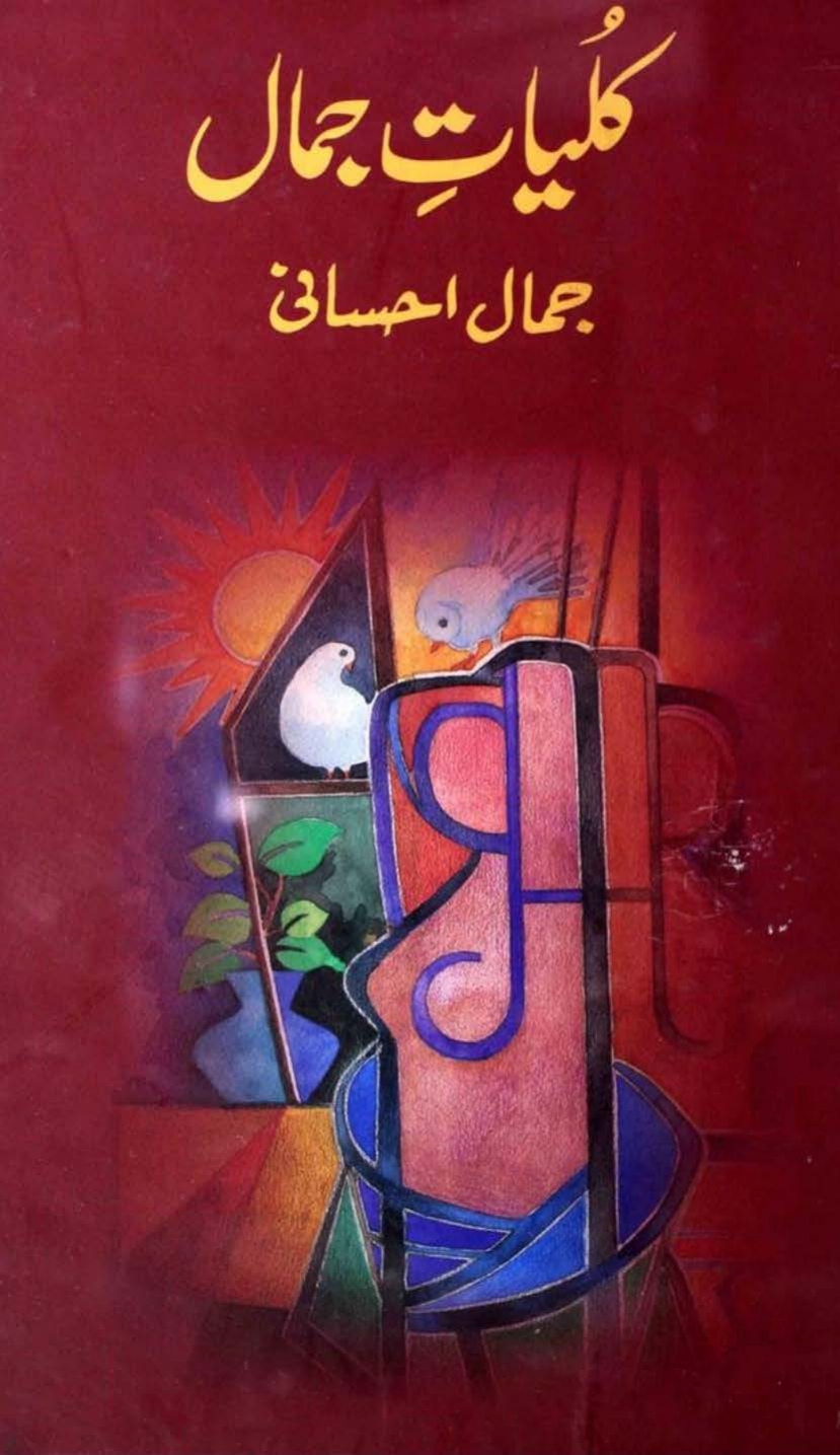 کلیات جمال احسانی Cover