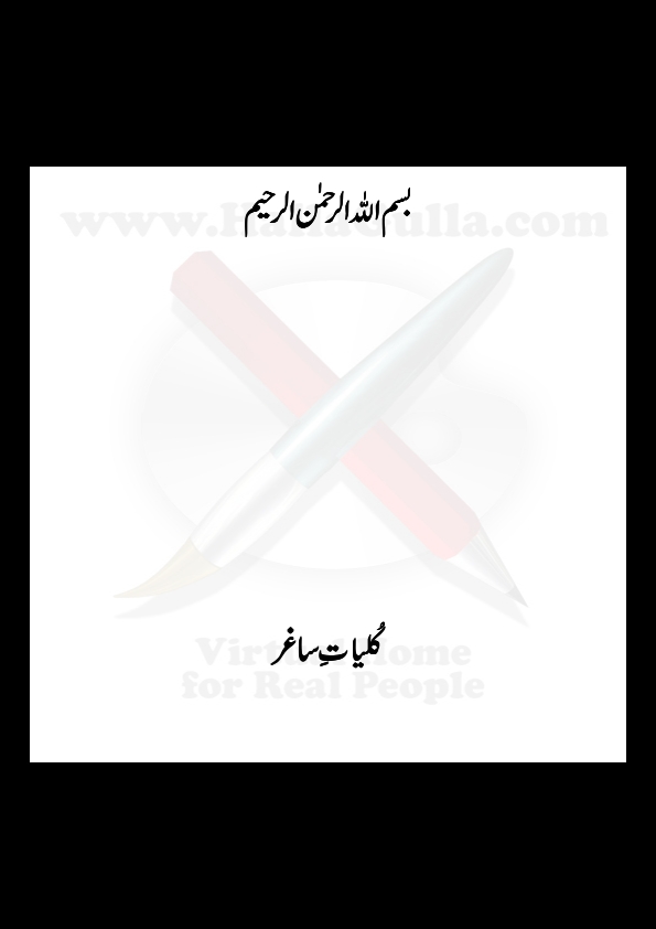 کلیات ساغر  Cover