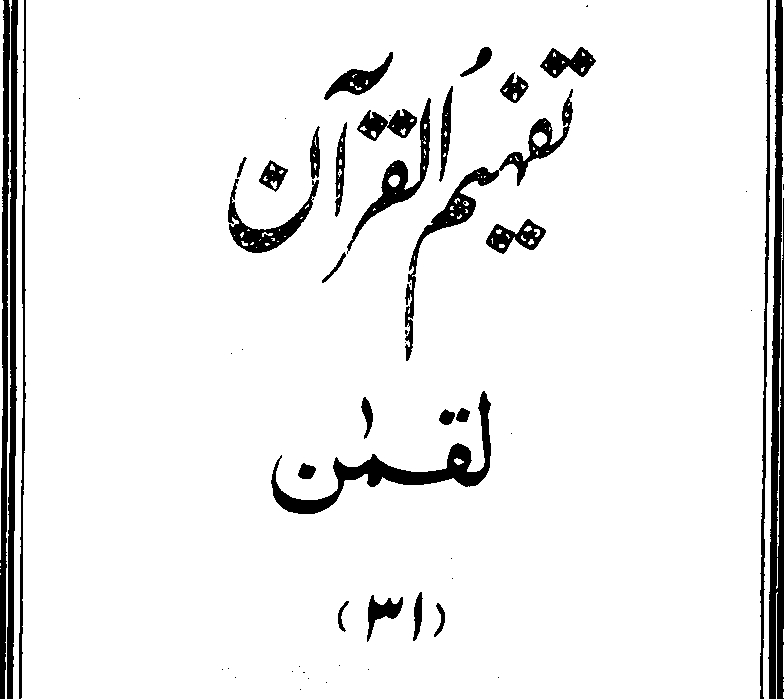 تفہیم القرآن جلد 4 Cover