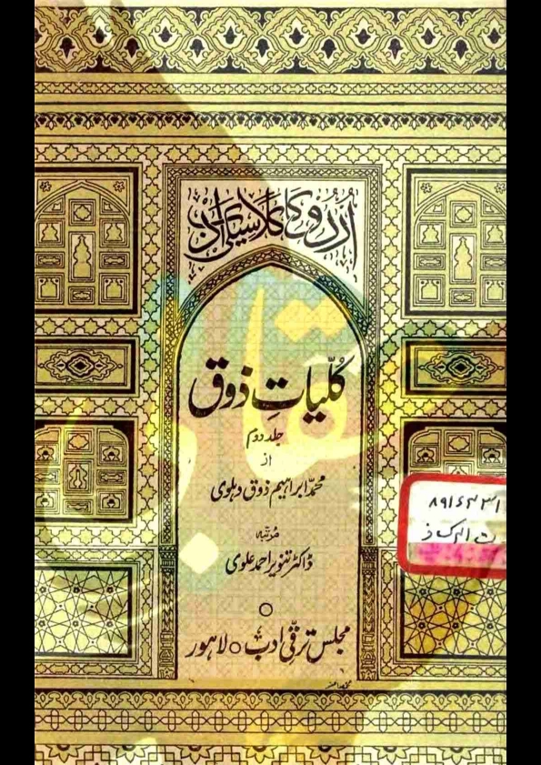 کلیات ذوق جلد 2 Cover