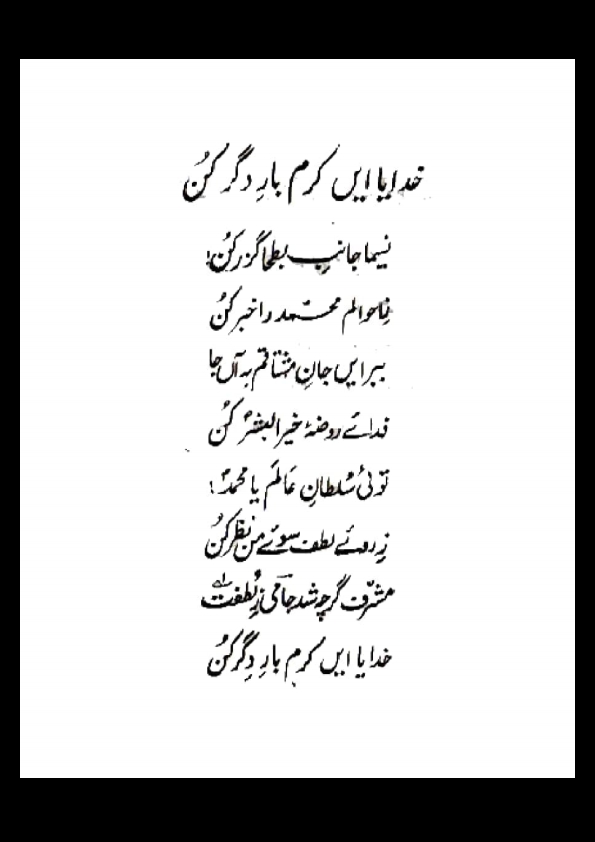 نعت جامی مترجم Cover