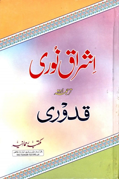 اشراق نوری  Cover