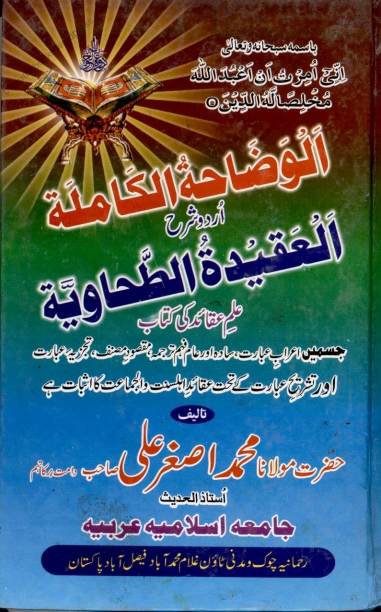 الوضاحۃ الکاملۃ  Cover